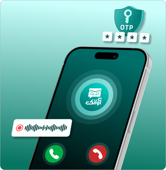 وب سرویس رمز یکبار مصرف صوتی با سرعت بالا